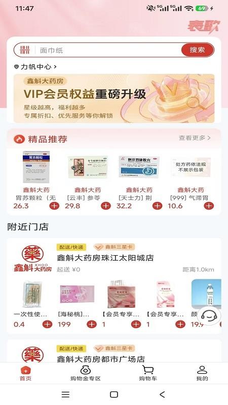 表歌手机版v1.0.0.2(4)