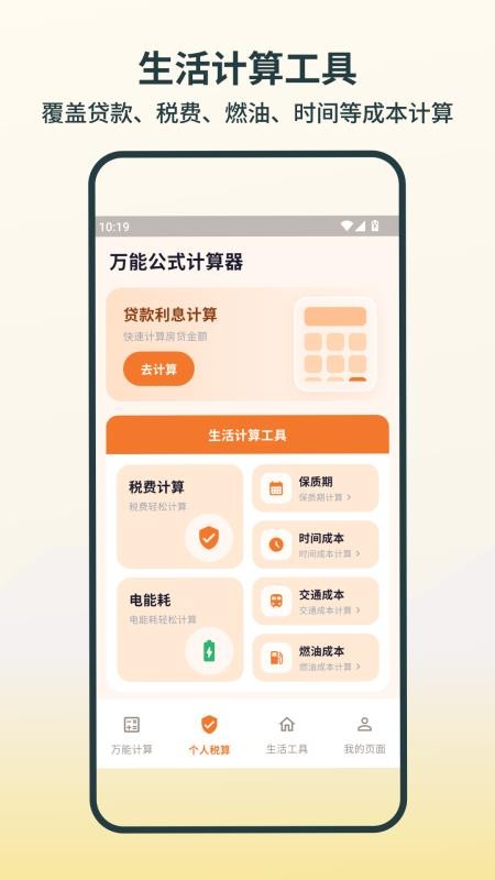 万能公式计算器最新版v1.0.0 3