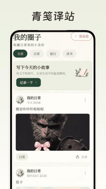 青笺译站官方版v1.0(2)