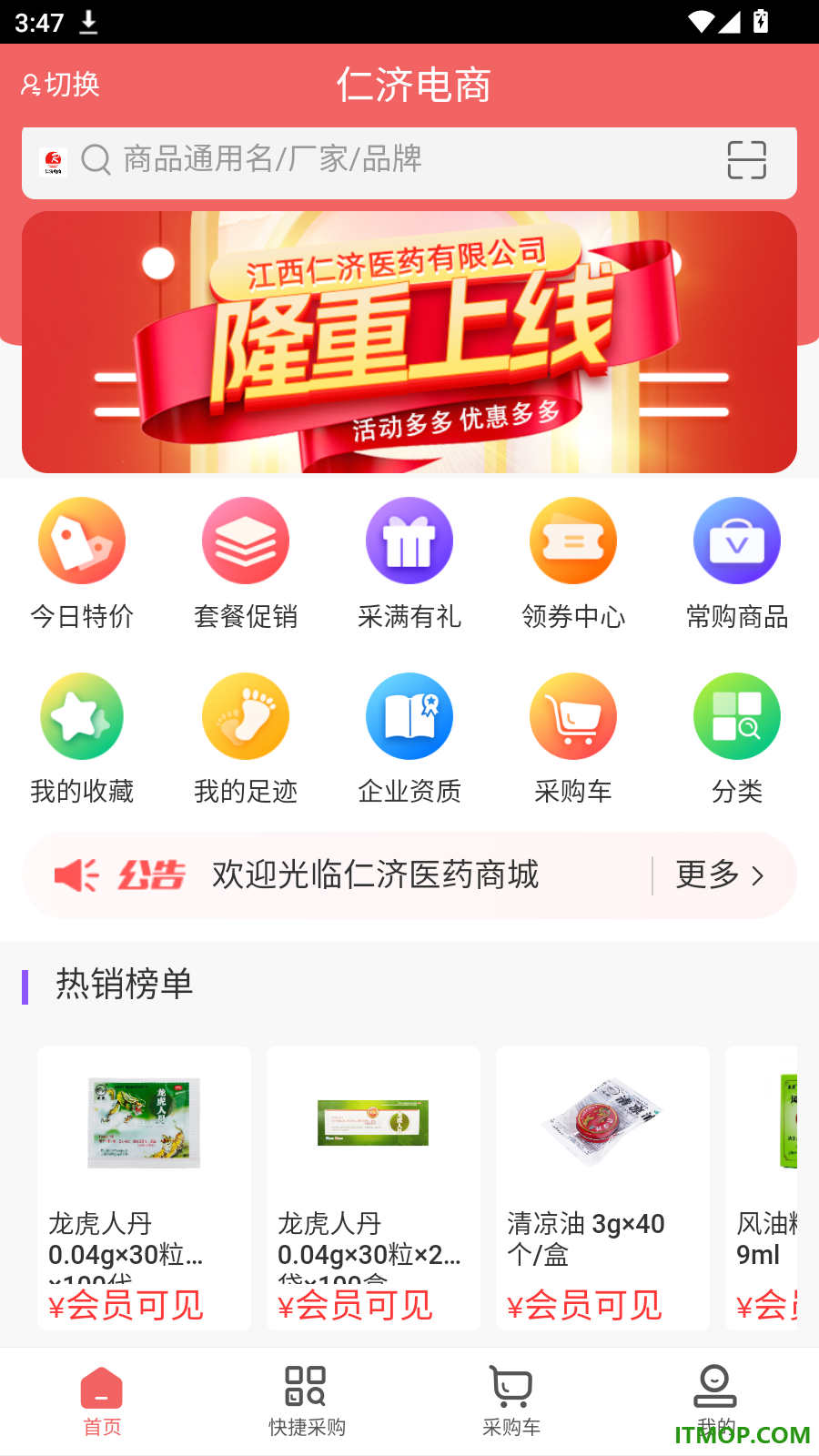 仁济电商官网版