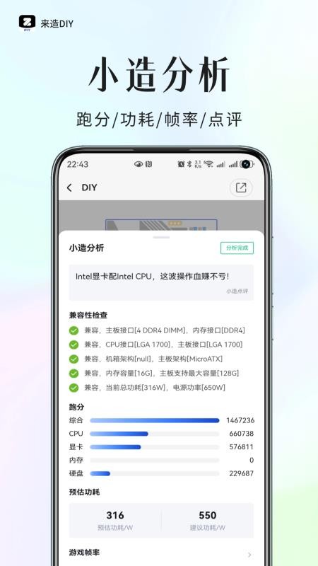 来造DIY手机版v1.4.0 4