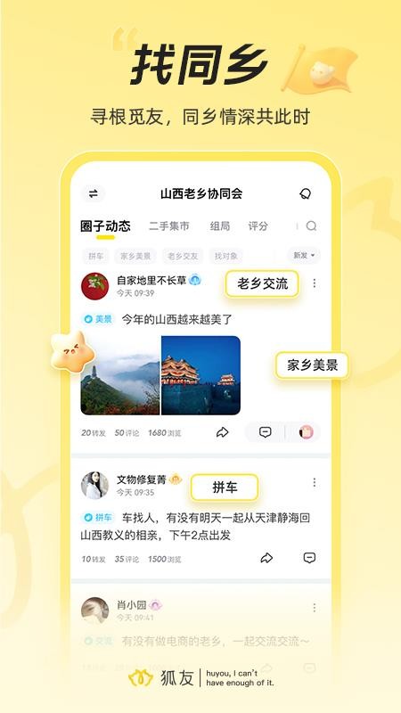 搜狐狐友v6.24.0 1