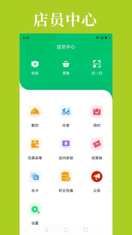 到了蛙店员免费版v9.1.72 3