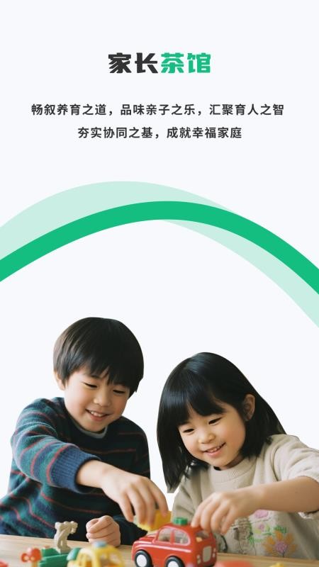 家长茶馆免费版v5.0.3(4)