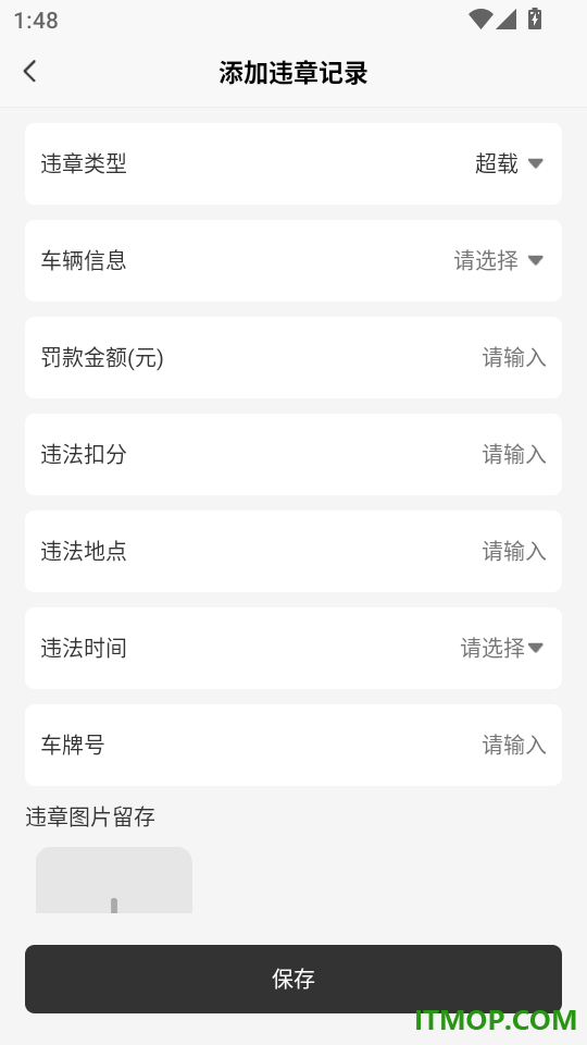 违章代码指南手机版