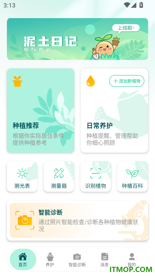 泥土日记官方版