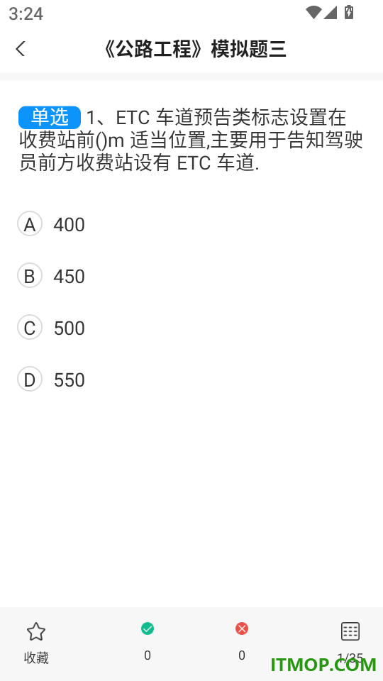 一级建造师题库软件
