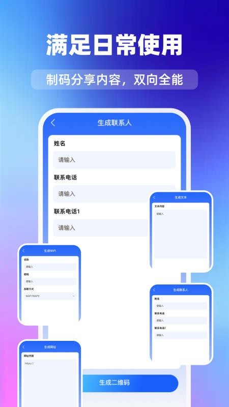 微扫码二维码扫一扫官方版v1.0.0 2