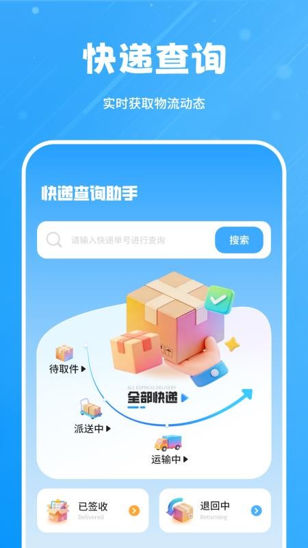 查物流手机版v1.5.0 3