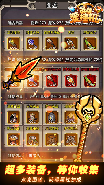英雄爱挂机游戏v5.32(4)