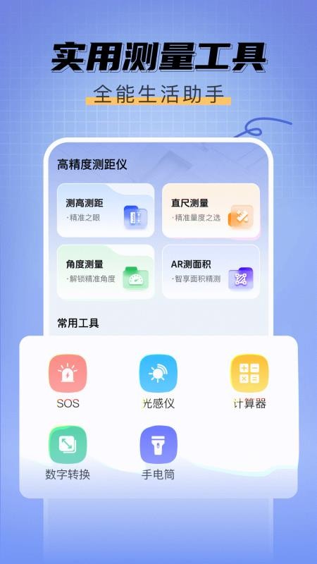 格尺测量仪手机版v1.0.1 4
