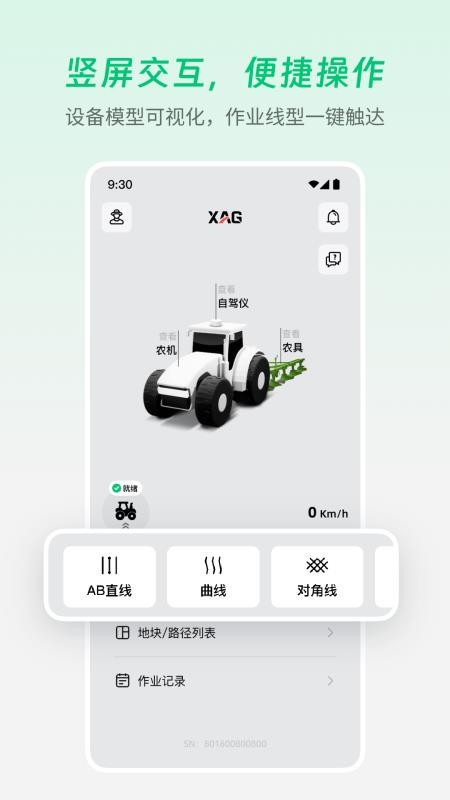 极飞农机最新版v4.6.0.10(3)