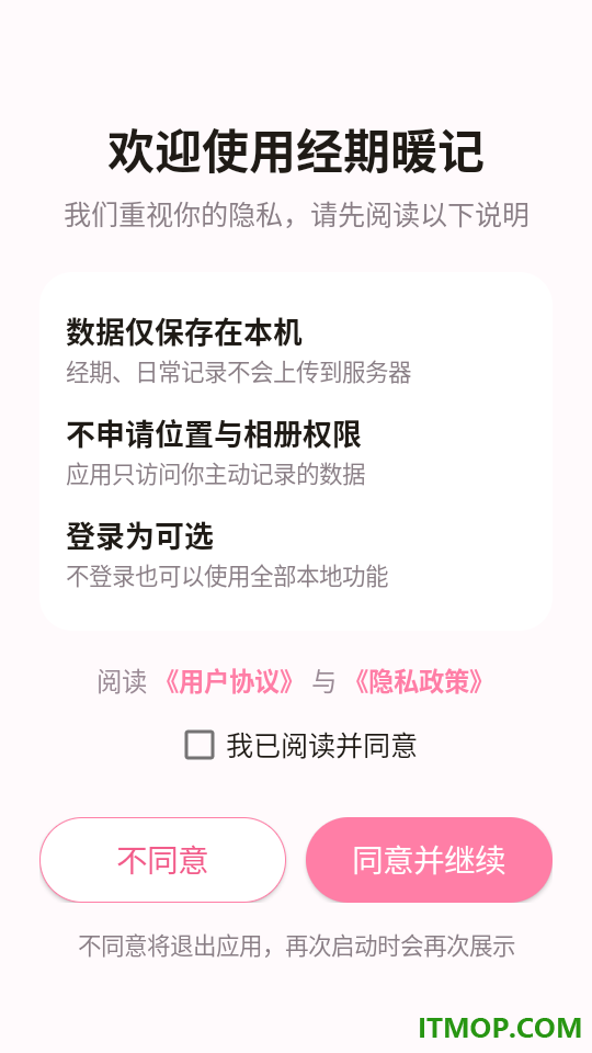 经期暖记手机版