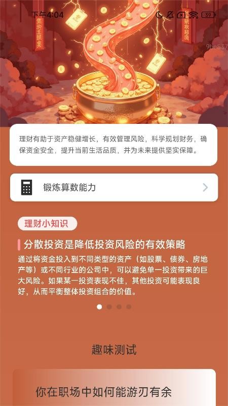 充电财运通免费版v2.0.4(3)