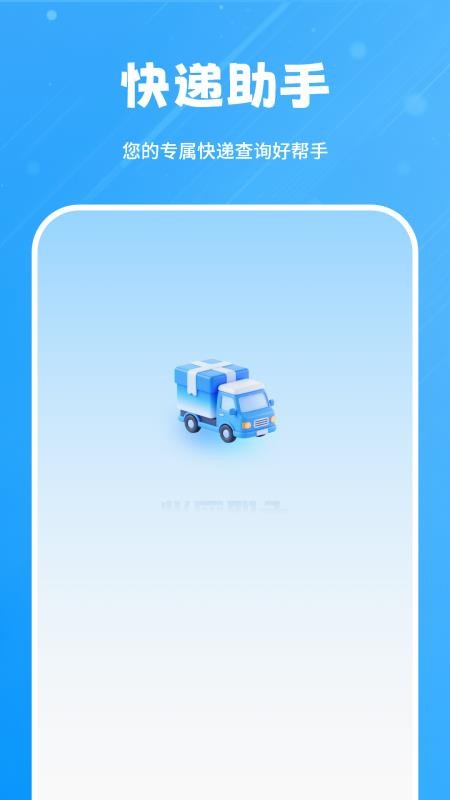 查物流手机版v1.5.0 4