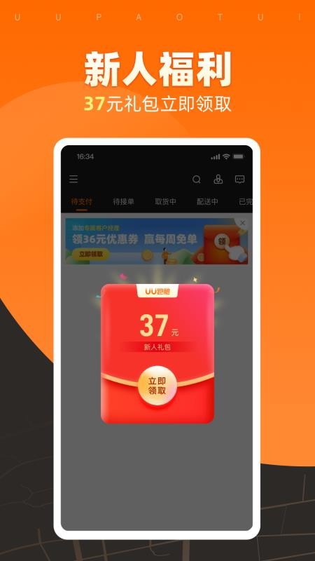uu跑腿商家appv4.6.3.1 2