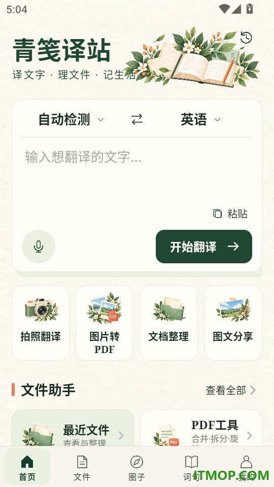 青笺译站官方版