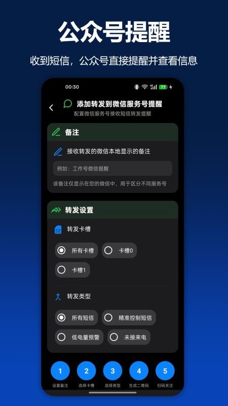 极速短信转发手机版v3.0.1 2