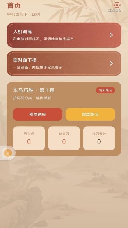 全民对决象棋官方版v1.0.0 4