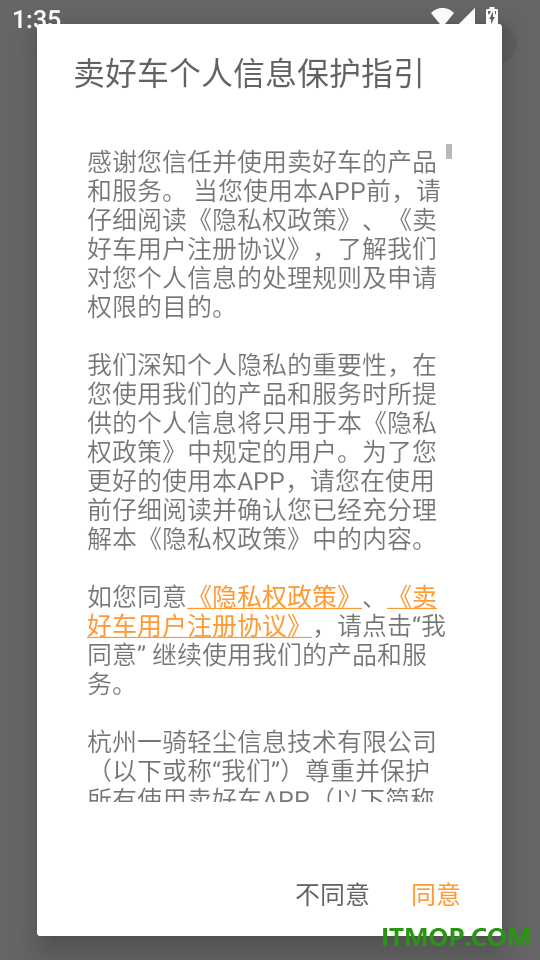 卖好车官方版