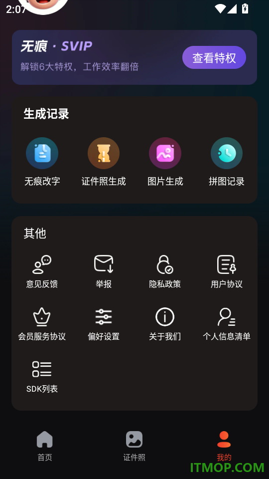 无痕P图改字官方版
