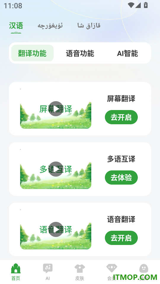 Awaz智能输入法官方版