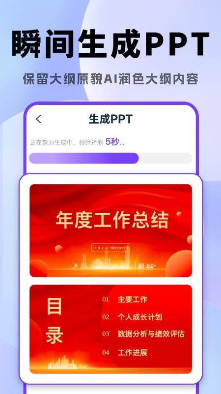 AI一键生成PPT官方版v1.0.5(1)