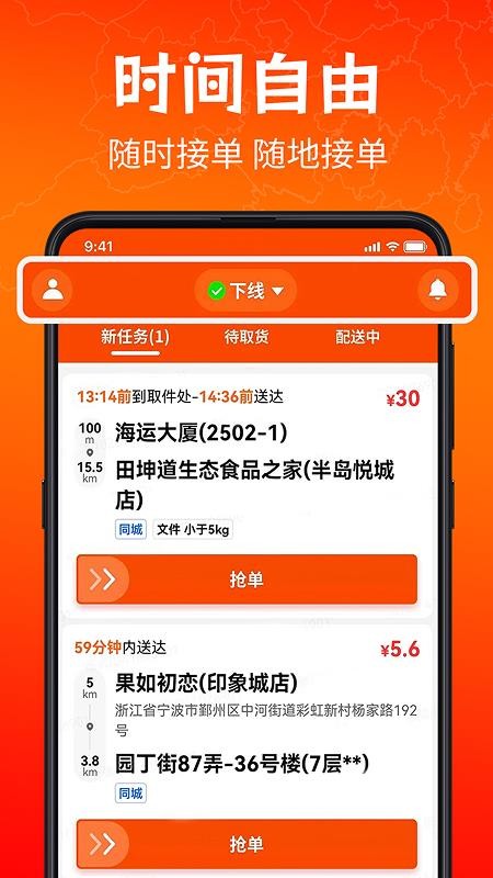 响送骑士版免费版appv5.8.9 2