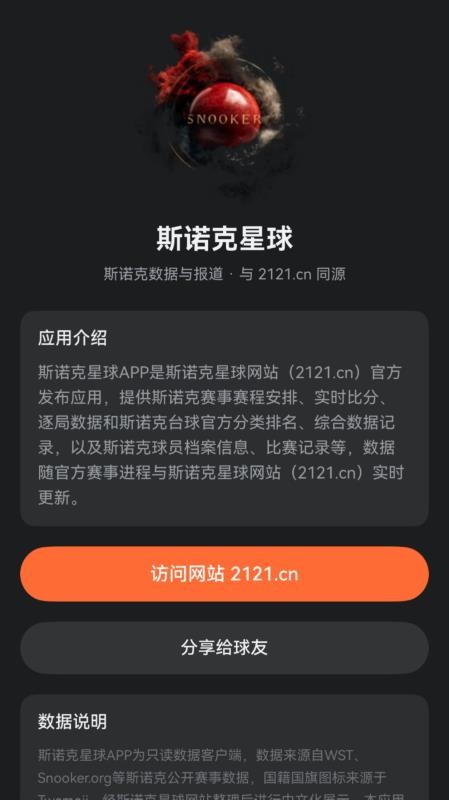 斯诺克星球最新版v1.1.2 5
