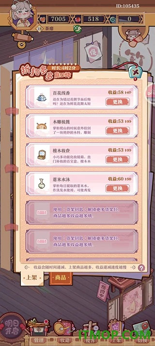 竹马胭脂铺游戏