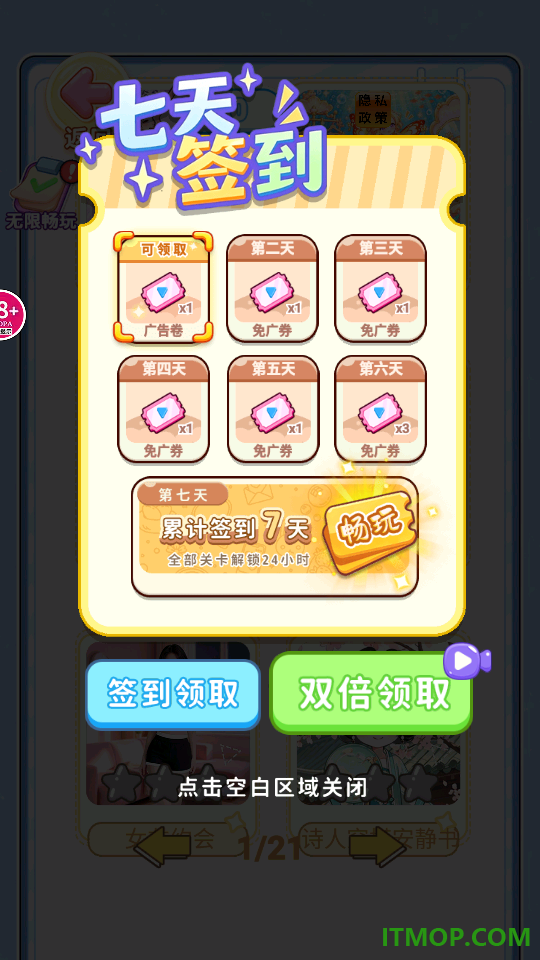 女友的换装日记游戏