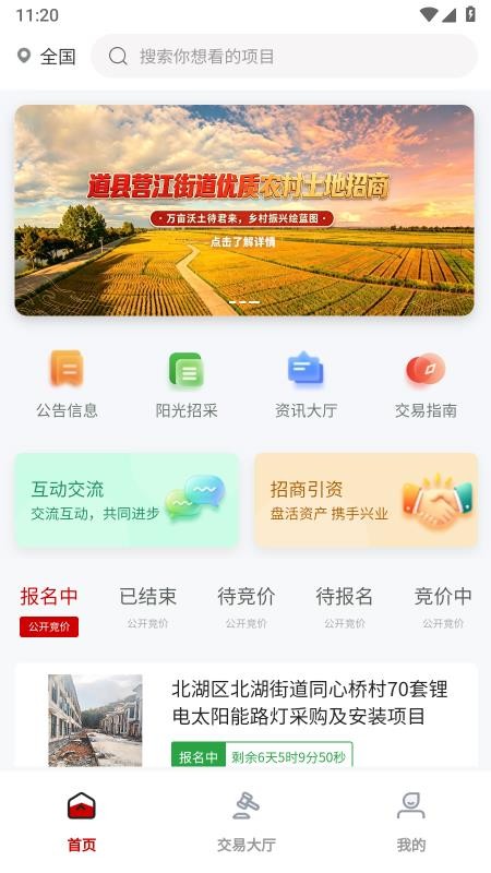 盛鼎农交免费版v1.0.6 5