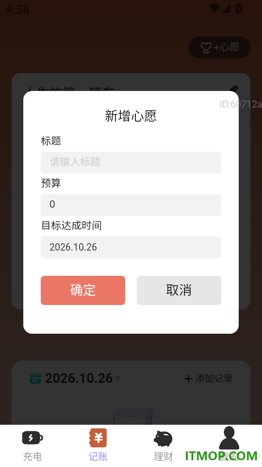 充电财运通免费版