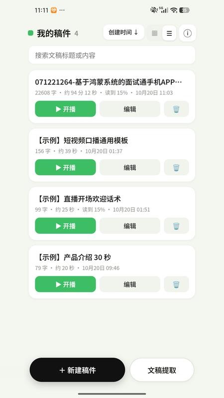 青柠提词器官网版v1.1 2