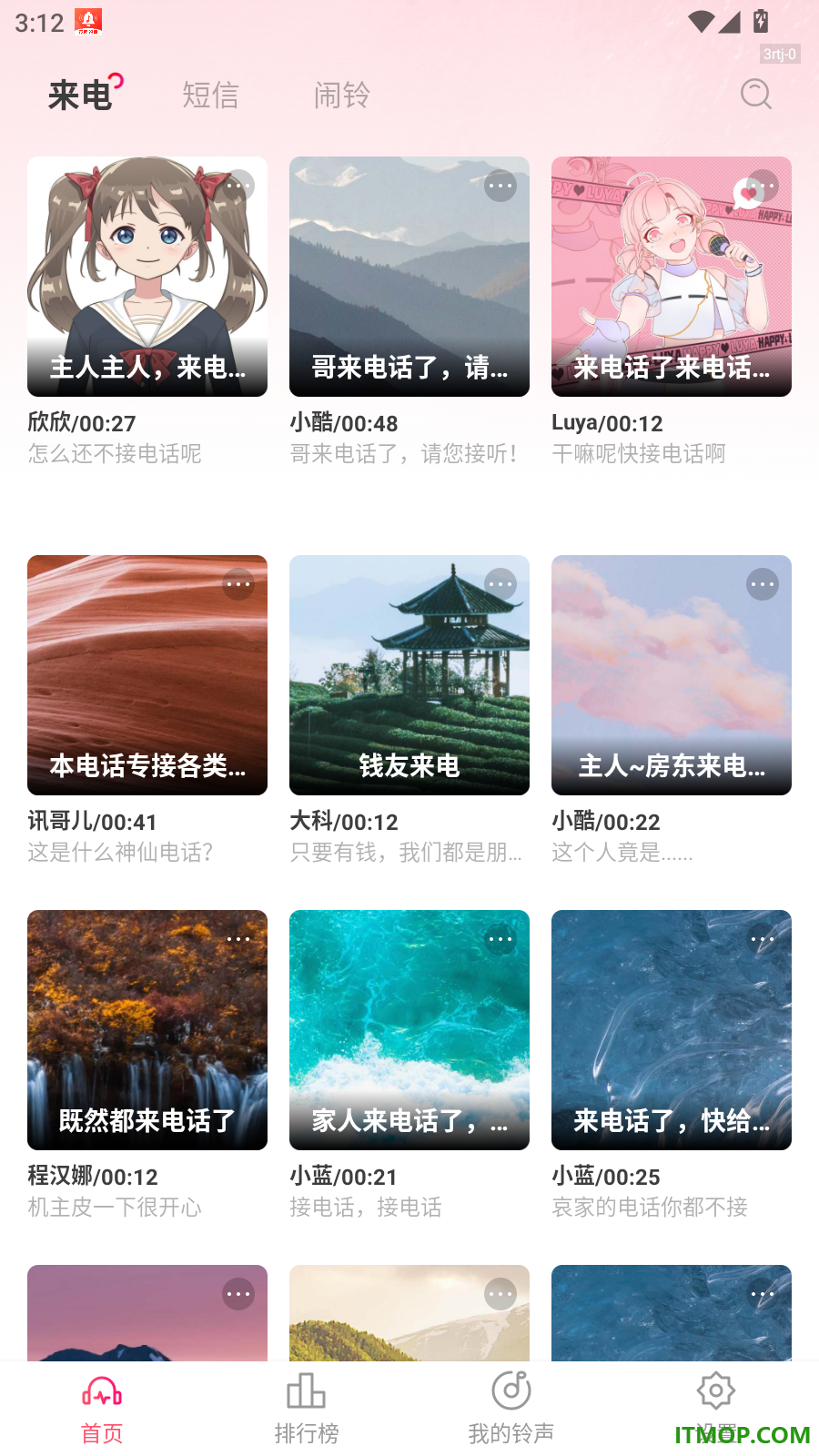 铃声大全免费下手机版