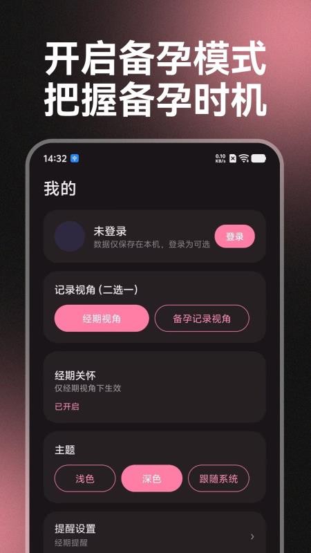 经期暖记手机版v1.0.0(1)