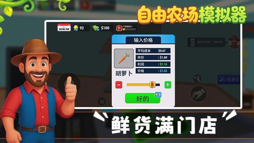 自由农场模拟器游戏v1.1.0 1