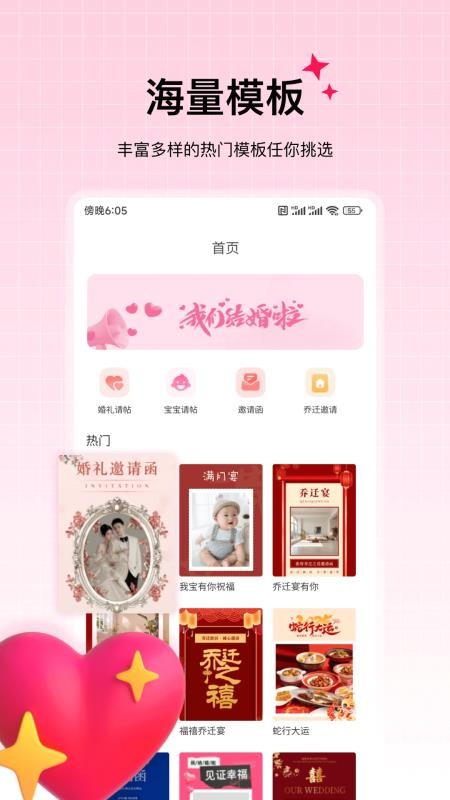 请柬邀请函制作免费版v5.0.8(4)