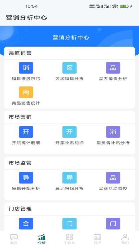习酒营销通官方版v3.1.5 2
