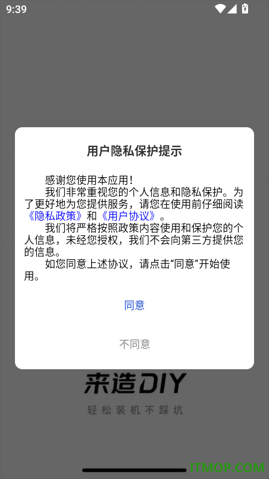 来造DIY手机版