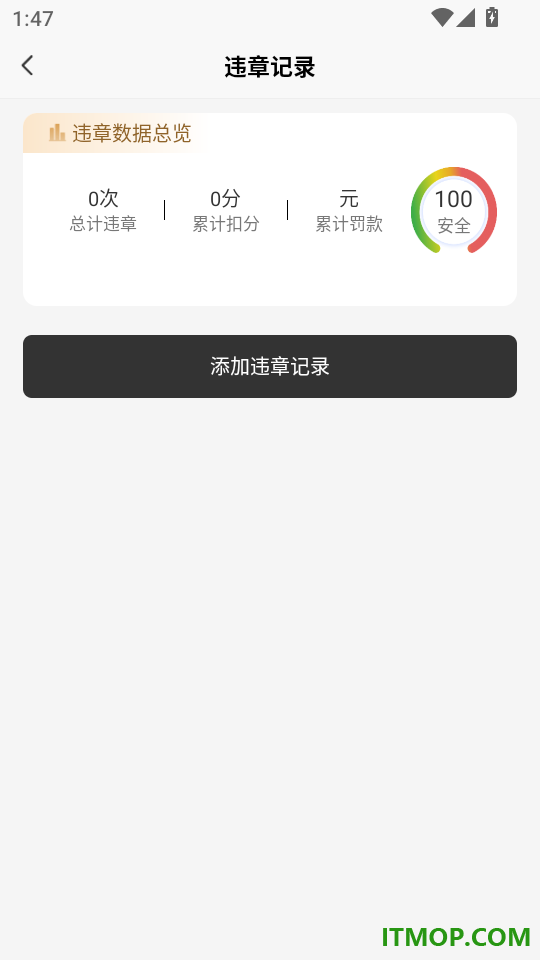 违章代码指南手机版