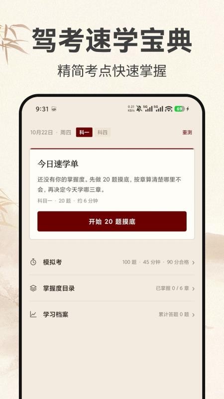 驾考速学宝免费版v1.0.0 4