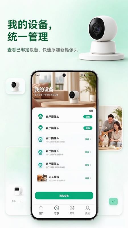 免费监控实时超清看家软件v1.0.0(2)