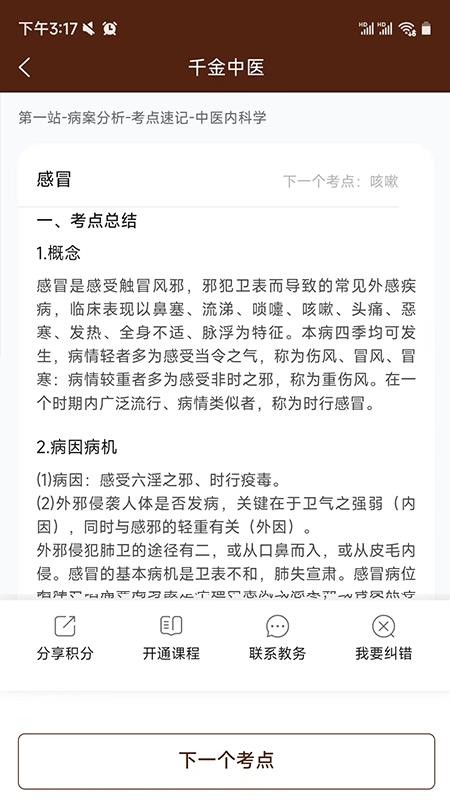 千金中医官网版v1.0.26 2
