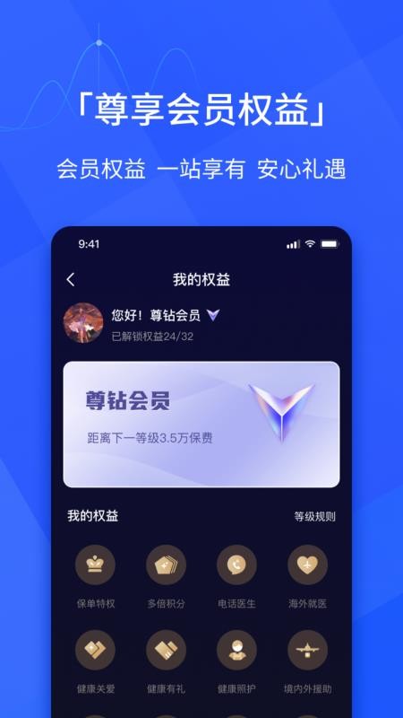 e动生命富德生命保险v6.6.4 3