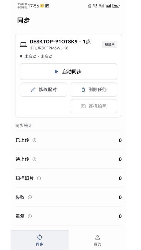 爱美颜速传客户端v1.0.7 2