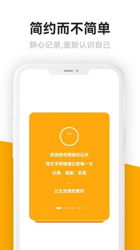 情绪日记本免费版v1.9.0 1