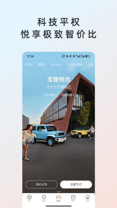 宝骏汽车+appv1.2.13 3