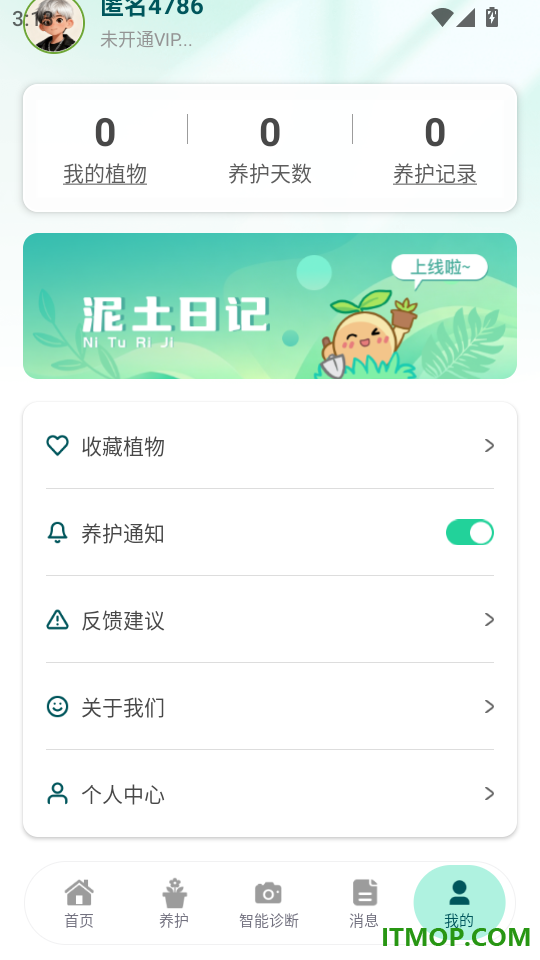 泥土日记官方版