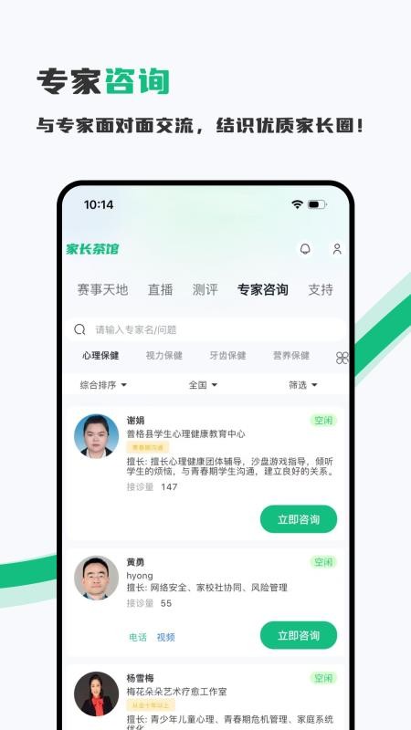 家长茶馆免费版v5.0.3(1)